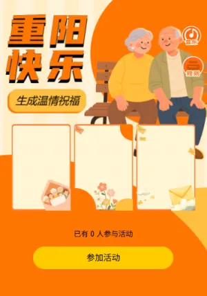 九九重阳心愿祝福贺卡互动