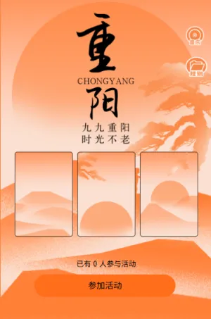 暖心重阳领取祝福心愿贺卡