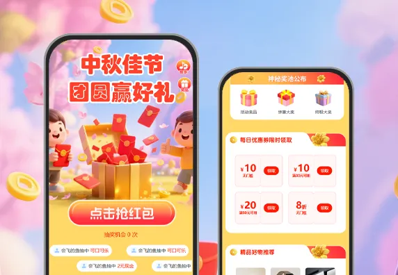 中秋佳节团圆赢好礼|节日红包