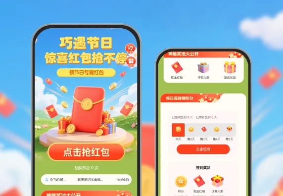 巧遇节日惊喜红包领不停