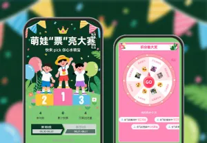 萌娃大赛终极评选来袭  投票评选
