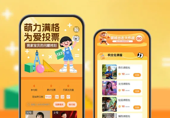 萌力满格 为爱投票  投票评选