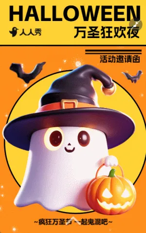 创意卡通可爱万圣节主题活动派对邀请函