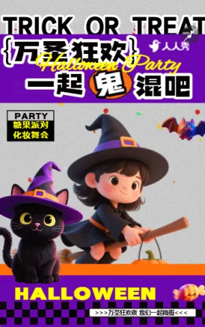 手绘幼儿园万圣节活动邀请函幼儿园亲子活动邀请函