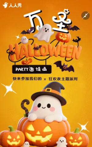 万圣节狂欢酒吧派对活动邀请函