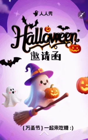 万圣节鬼怪时尚节日活动邀请函