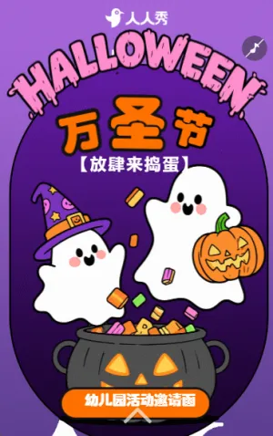 卡通膨胀风万圣节亲子活动邀请函幼儿园活动宣传