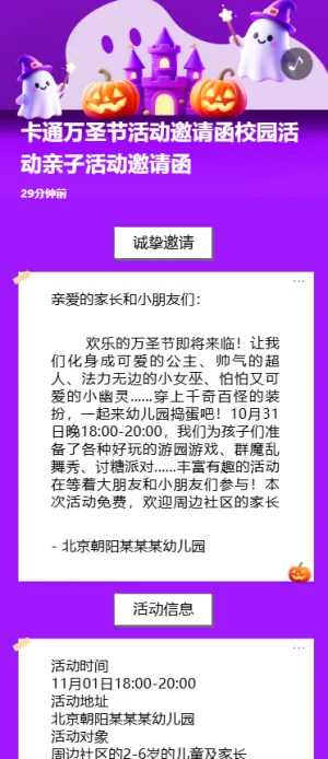 卡通万圣节活动邀请函校园活动亲子活动邀请函