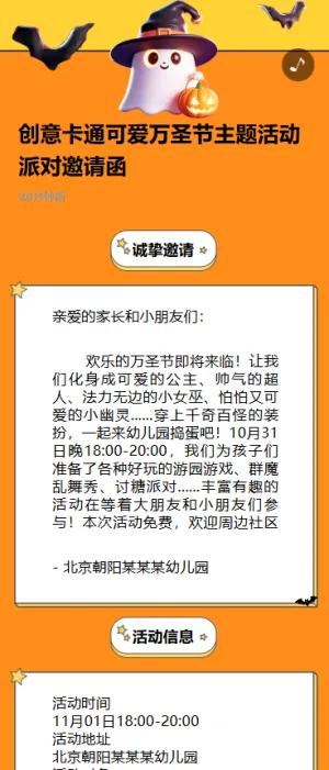 创意卡通可爱万圣节主题活动派对邀请函