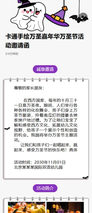 卡通手绘万圣嘉年华万圣节活动邀请函
