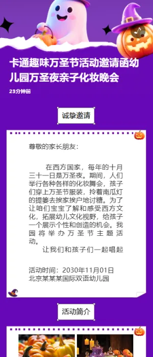 卡通趣味万圣节活动邀请函幼儿园万圣夜亲子化妆晚会
