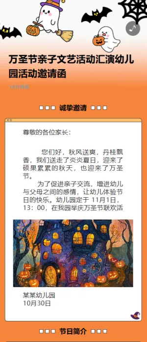 万圣节亲子文艺活动汇演幼儿园活动邀请函