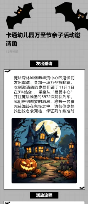 卡通幼儿园万圣节亲子活动邀请函