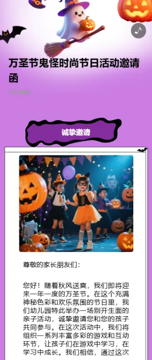 万圣节鬼怪时尚节日活动邀请函