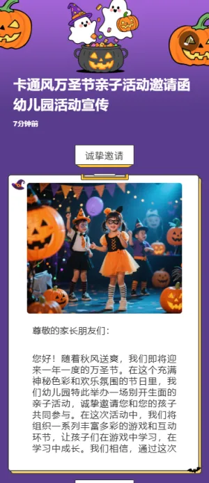 卡通膨胀风万圣节亲子活动邀请函幼儿园活动宣传
