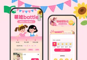 萌娃 battle 赛！谁是你心中的‘萌主’？  投票评选