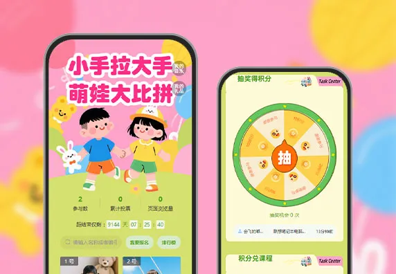 小手拉大手 萌娃大比拼  投票评选