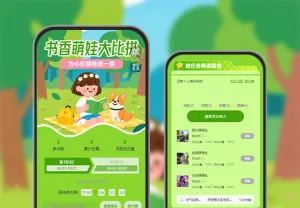  书香萌娃大比拼  投票评选