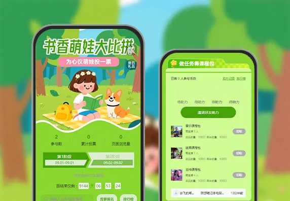  书香萌娃大比拼  投票评选