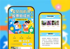 宝贝向前冲，投票助成长  投票评选