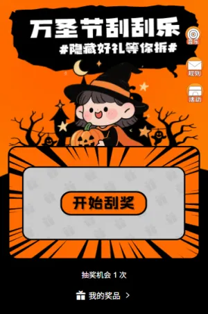 卡通万圣节刮刮乐刮出好运狂欢献礼