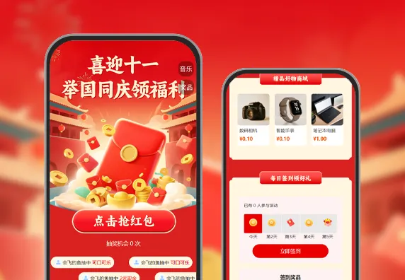 喜迎十一举国同庆领好礼