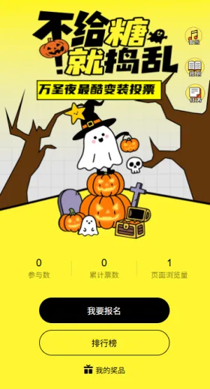 手绘奇幻趣味万圣节最酷变装投票活动