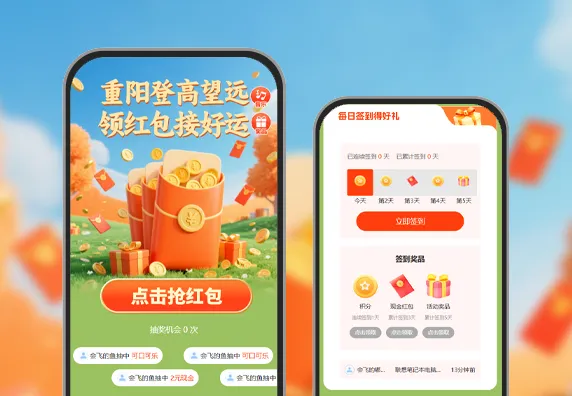 重阳登高望远领红包接好运