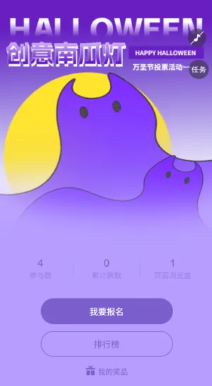 卡通趣味万圣节最佳创意南瓜灯投票