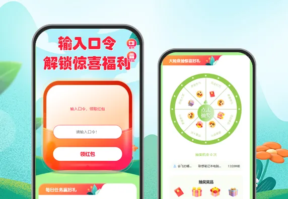 输入口令解锁惊喜好礼|口令红包