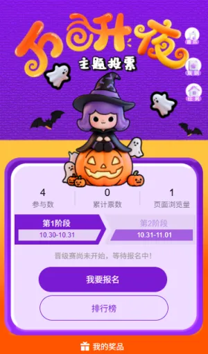 卡通万圣节炫酷装扮投票活动
