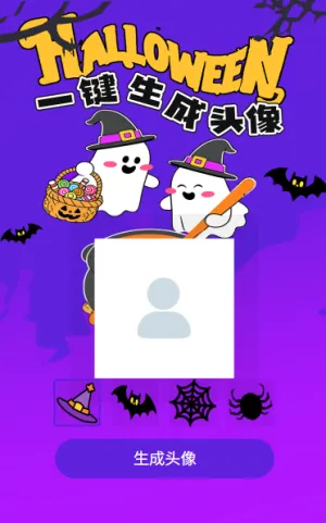 一起来鬼混吧万圣节可爱专属头像