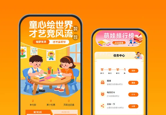 绘画才艺大比拼投票评选活动  投票评选