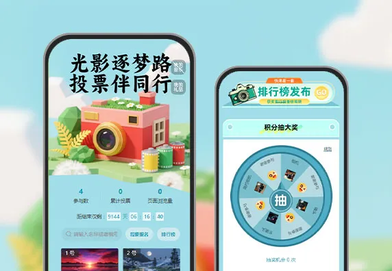 摄影大赛人气评选火热开启  投票评选