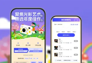 摄影大赛主题投票开启  投票评选