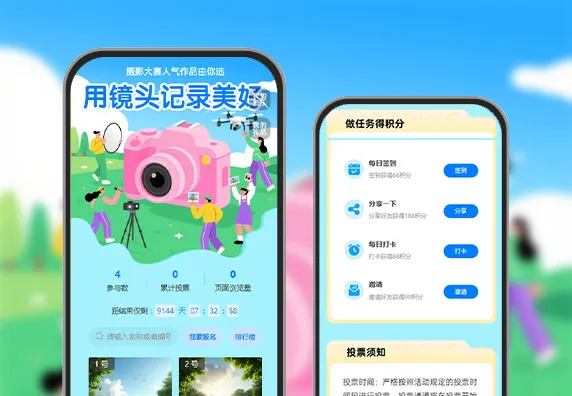  用镜头记录美好，用投票见证认可  投票评选