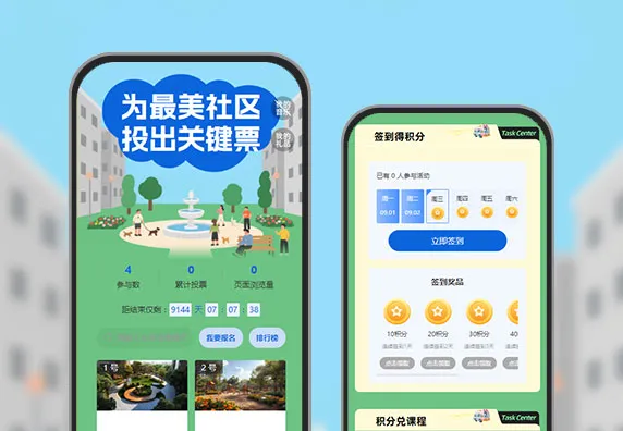 为最美社区，投出关键票 投票评选