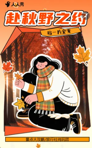 卡通亲子秋游活动秋日出游游玩活动