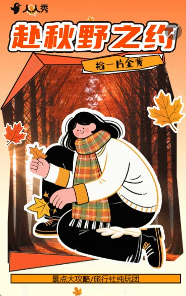 卡通亲子秋游活动秋日出游游玩活动