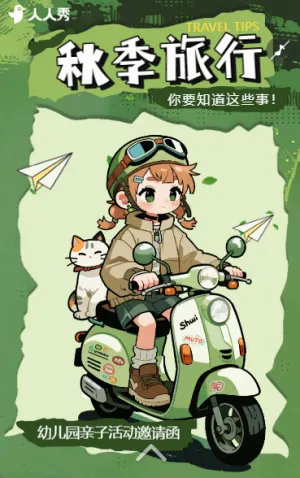 旅游出行旅游秋季旅行游玩计划趣味活动