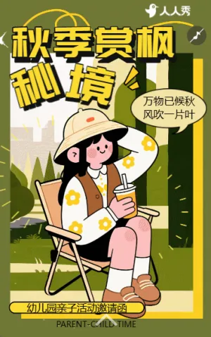 旅游出行景区秋季营销照片拼贴风