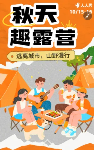 旅游出行秋季户外旅游活动宣传营销早鸟价涂鸦风