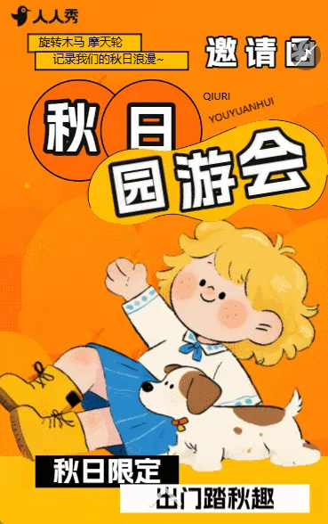 秋季露营旅游徒步户外活动秋日园游会