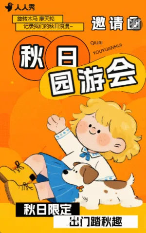 秋季露营旅游徒步户外活动秋日园游会