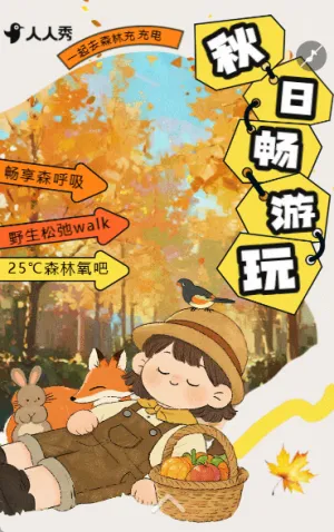 卡通秋日研学活动邀请函秋日营销出游活动