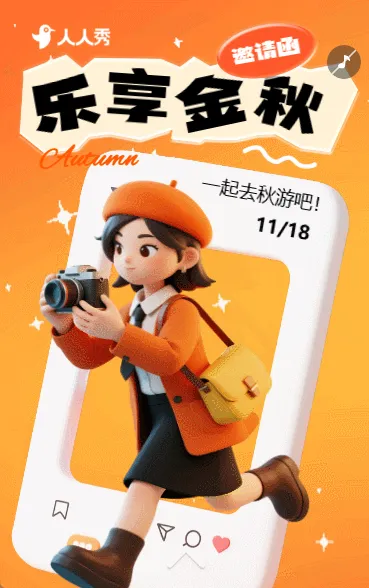 卡秋游活动秋季出行秋日出游邀请函