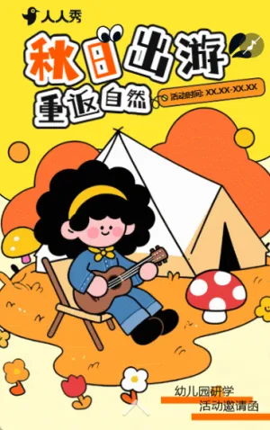 严选手绘卡通探索秋日幼儿园秋游亲子活动邀请函