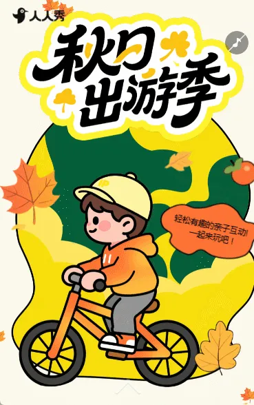 秋季旅游攻略景区酒店宣传旅行社活动促销企业宣传