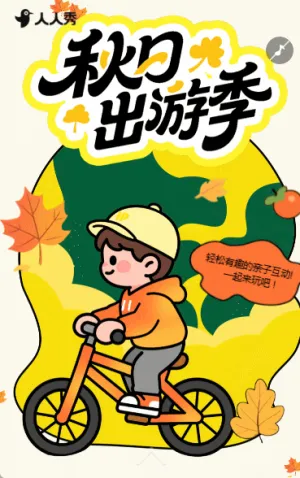 秋季旅游攻略景区酒店宣传旅行社活动促销企业宣传