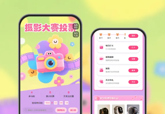 摄影大赛投票|互动投票
